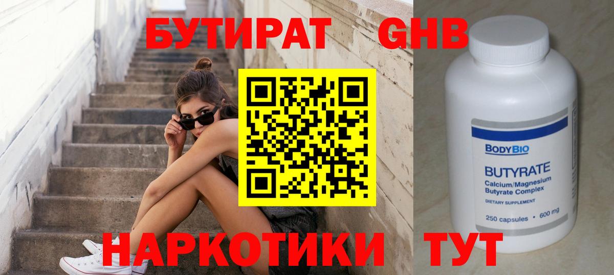 Урюпинск  Бутират  Вход с VPN  БУТИРАТ бутик 