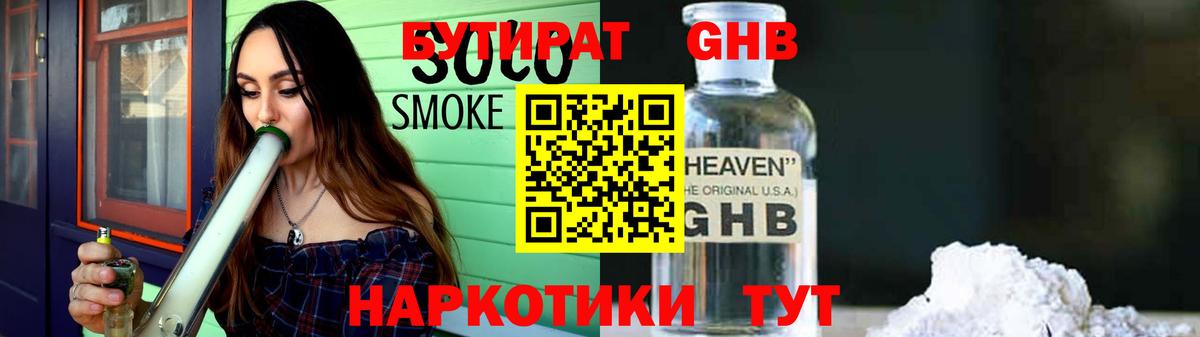 Бутират BDO Урюпинск