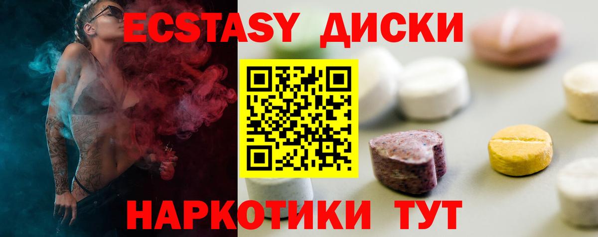 цена   Экстази круглые  Ecstasy  Вход с VPN  Урюпинск 