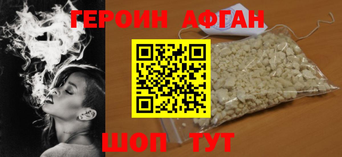 ГЕРОИН афганец  Вход с VPN  Урюпинск 