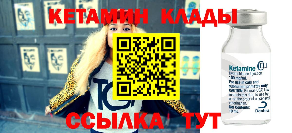 Урюпинск  КЕТАМИН VHQ  Вход с VPN 