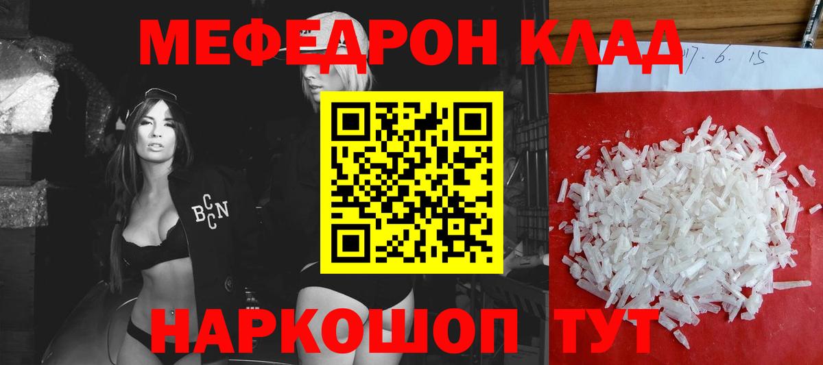 МЯУ-МЯУ  Меф mephedrone  МЕФ  Урюпинск  Вход с VPN  МЕФ mephedrone 